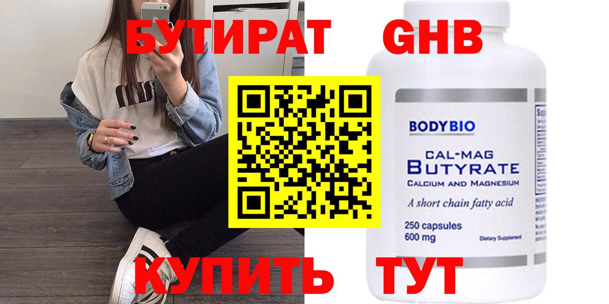 Кумертау  БУТИРАТ оксибутират  БУТИРАТ  Вход с VPN 