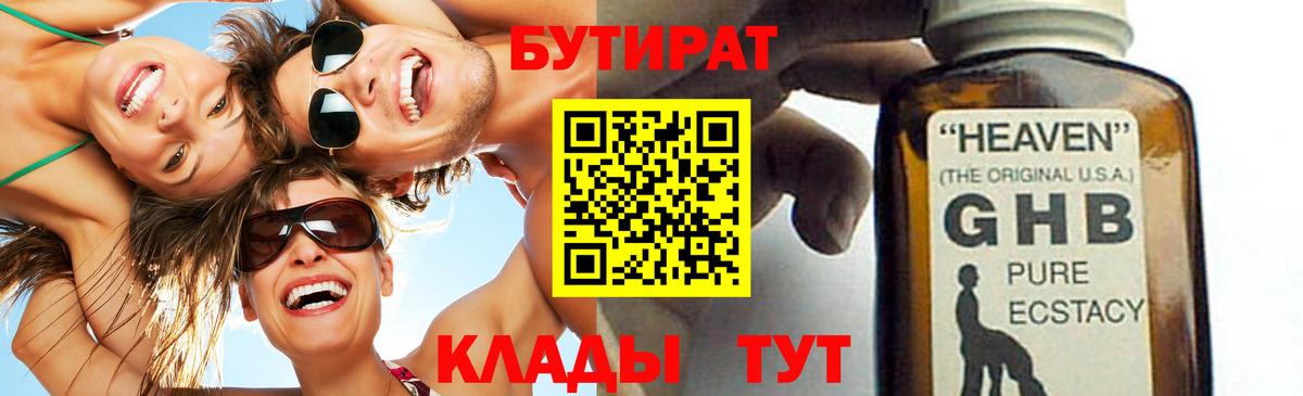 Бутират BDO Кумертау