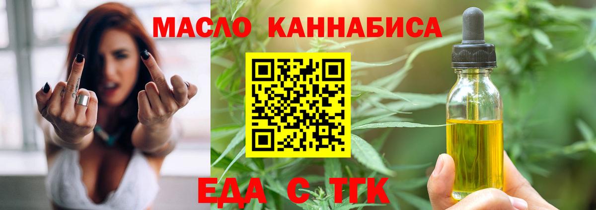 Еда ТГК марихуана  Вход с VPN  Кумертау 