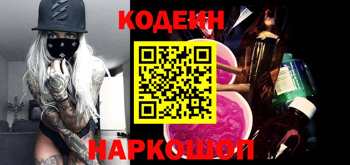 Codein напиток Lean (лин)  Вход с VPN  Кодеиновый сироп Lean Purple Drank  Кумертау 