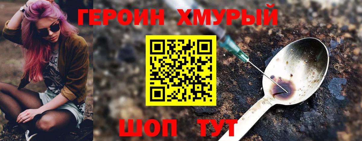 ГЕРОИН белый  Вход с VPN  ГЕРОИН  Кумертау 